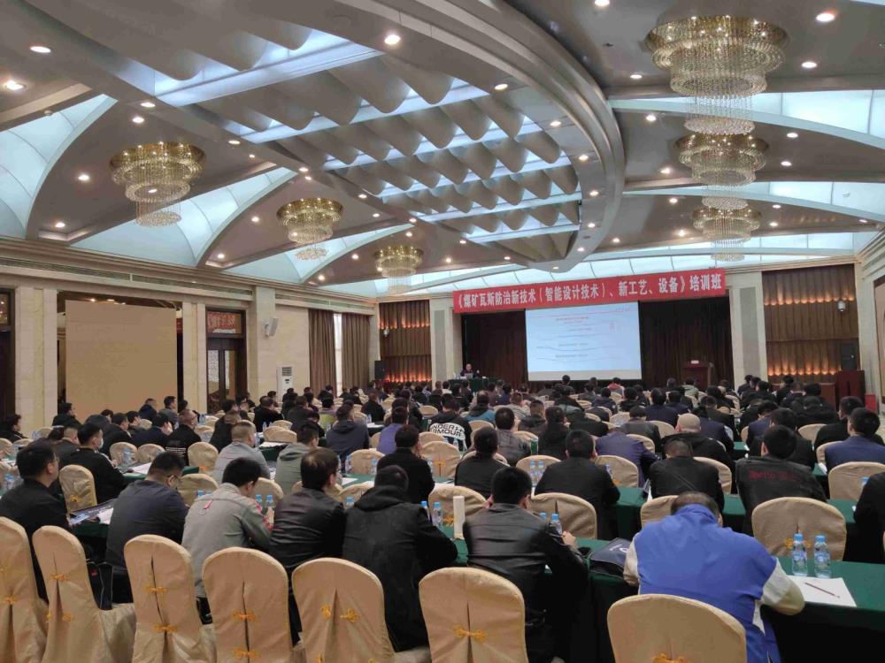 《煤礦瓦斯防治新技術(shù)（智能設(shè)計(jì)技術(shù)）、新工藝、新設(shè)備》培訓(xùn)班