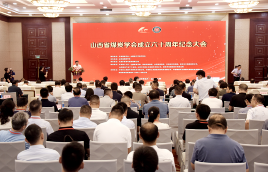 山西省煤炭學(xué)會(huì)成立六十周年紀(jì)念大會(huì)暨2024八?。ㄊ校┟禾繉W(xué)術(shù)年會(huì)在太原召開(kāi)